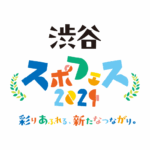 渋谷スポフェス