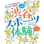 2025年度 ジュニア育成地域推進事業 募集のご案内