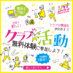 渋谷ユナイテッドクラブ 新規入会受付中！