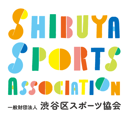 一般財団法人 渋谷区スポーツ協会